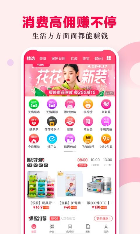 一起省手机软件app截图