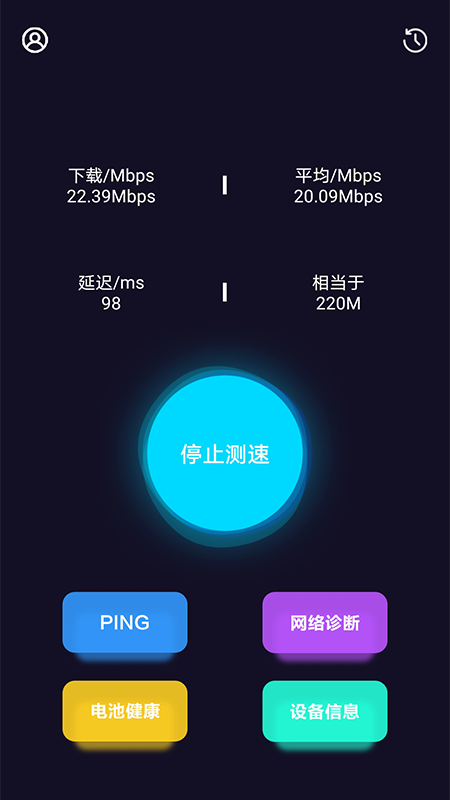 WiFi网络测速大师手机软件app截图