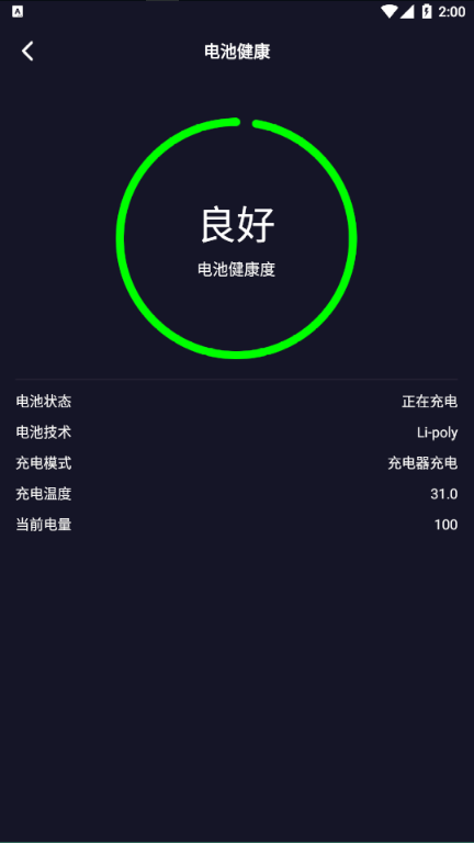 WiFi网络测速大师手机软件app截图