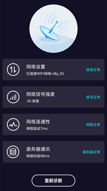 WiFi网络测速大师手机软件app截图