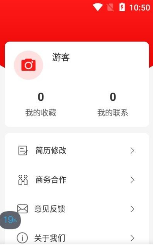 暴走直聘手机软件app截图