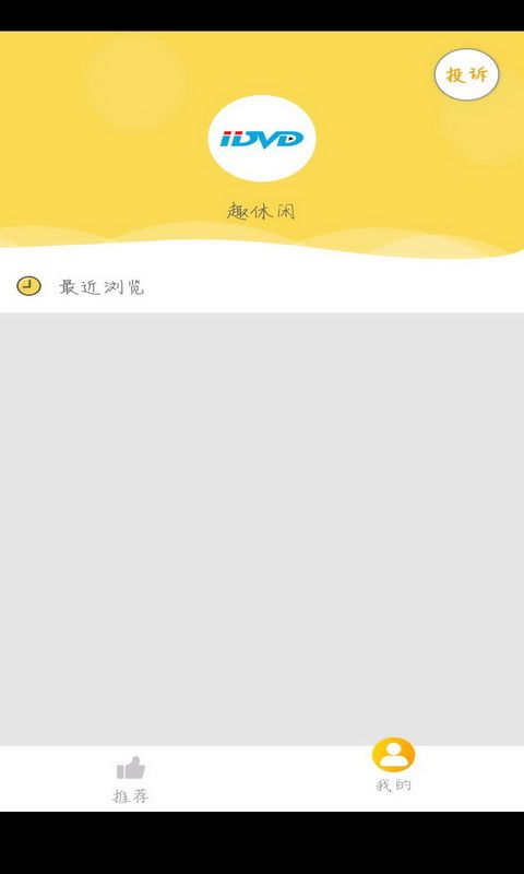 iiDVD影院手机软件app截图