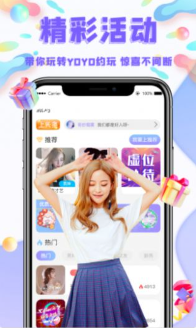 YoYo约玩手机软件app截图