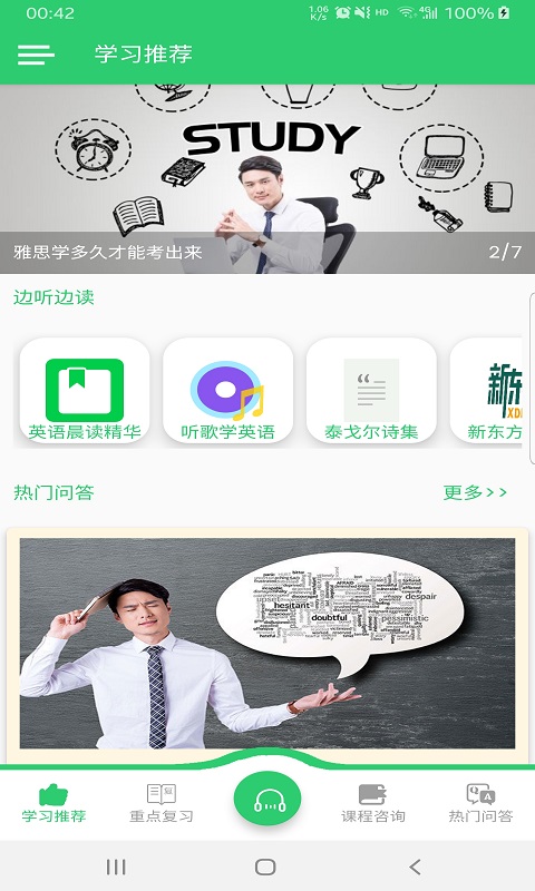 英语听学会手机软件app截图