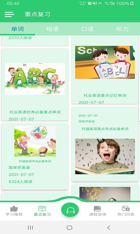 英语听学会手机软件app截图