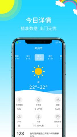 多彩天气手机软件app截图