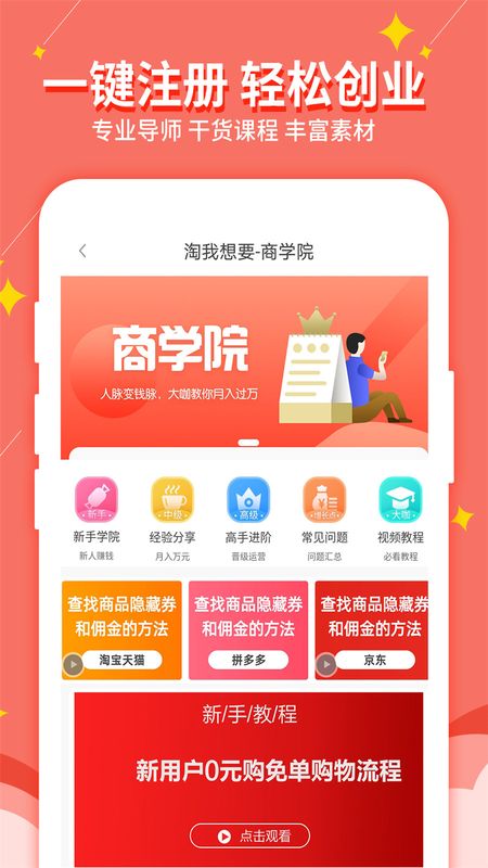 淘我想要优惠券手机软件app截图