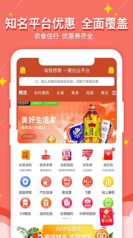 淘我想要优惠券手机软件app截图