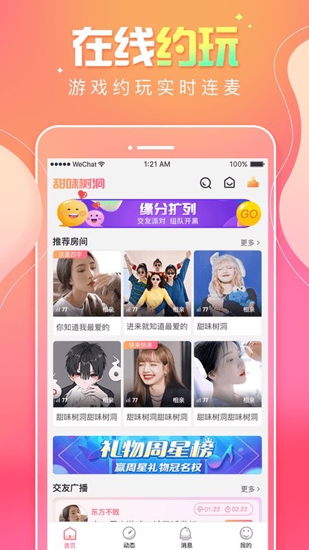 甜味树洞手机软件app截图