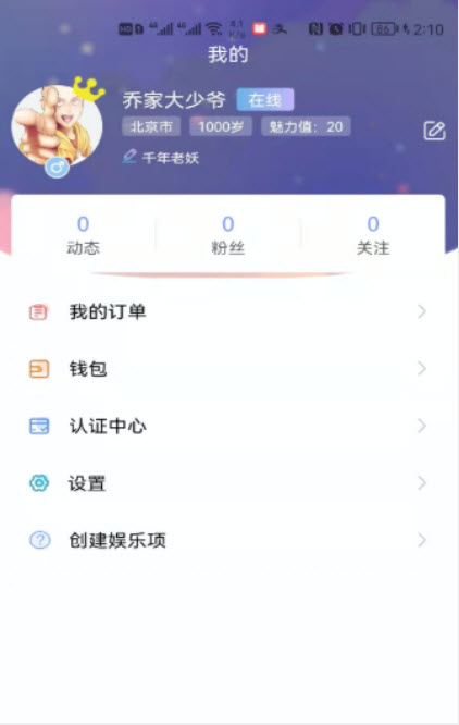 男女生硕特手机软件app截图