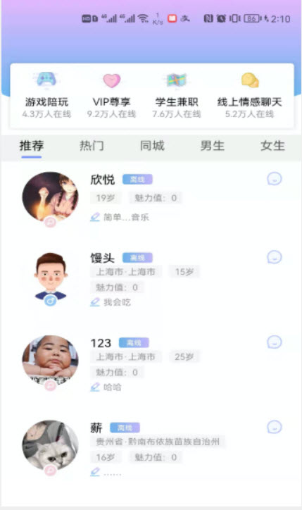 男女生硕特手机软件app截图