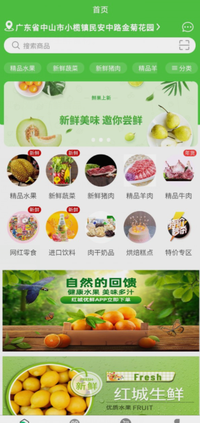 红城优鲜手机软件app截图