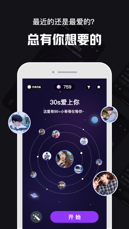 心动30秒手机软件app截图