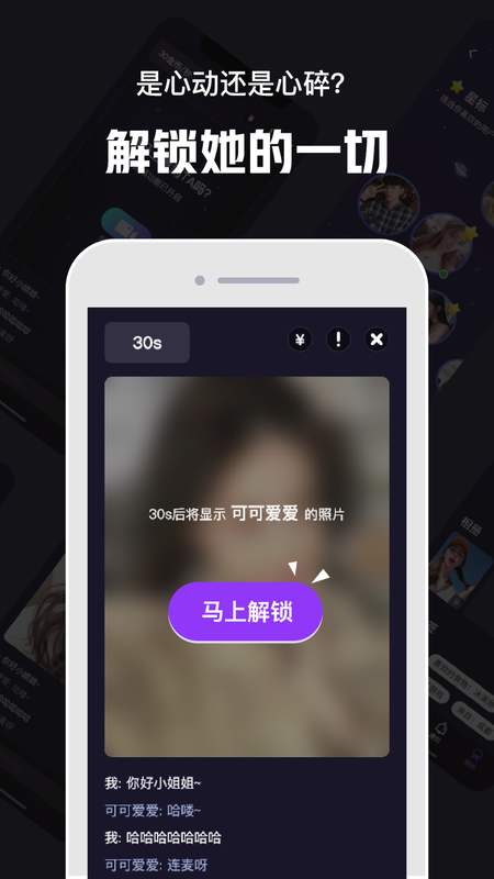 心动30秒手机软件app截图