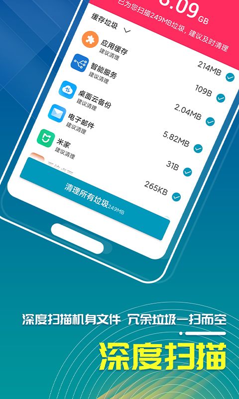 三秒优化大师手机软件app截图