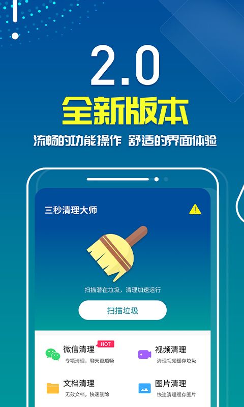 三秒优化大师手机软件app截图