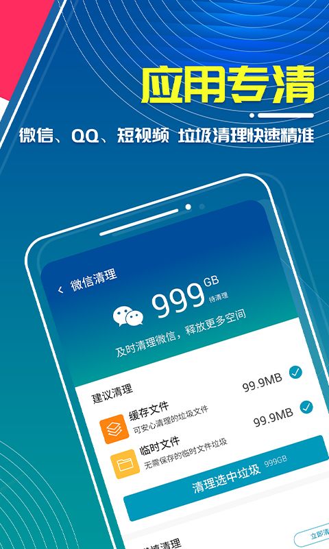 三秒优化大师手机软件app截图