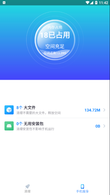 极速清理垃圾手机软件app截图