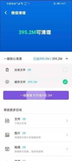 极速清理垃圾手机软件app截图