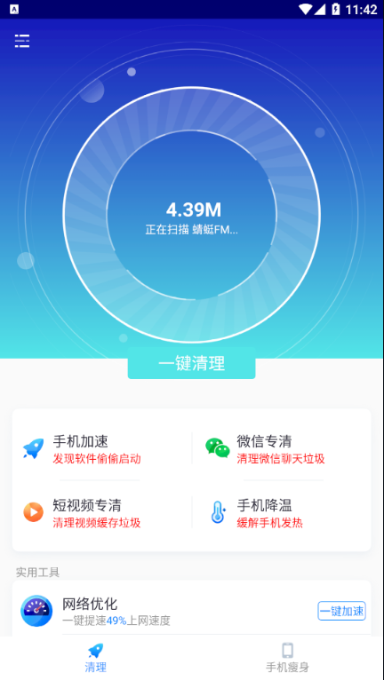 极速清理垃圾手机软件app截图