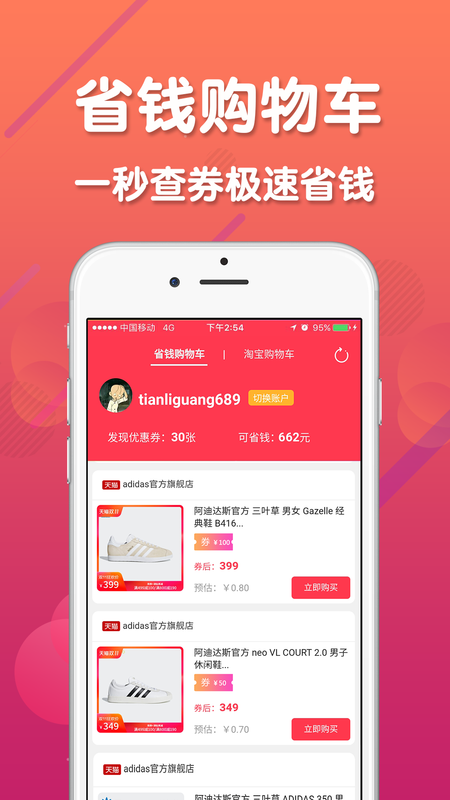 购都手机软件app截图