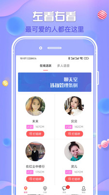 爱豆交友手机软件app截图