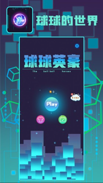 球球英豪手游app截图