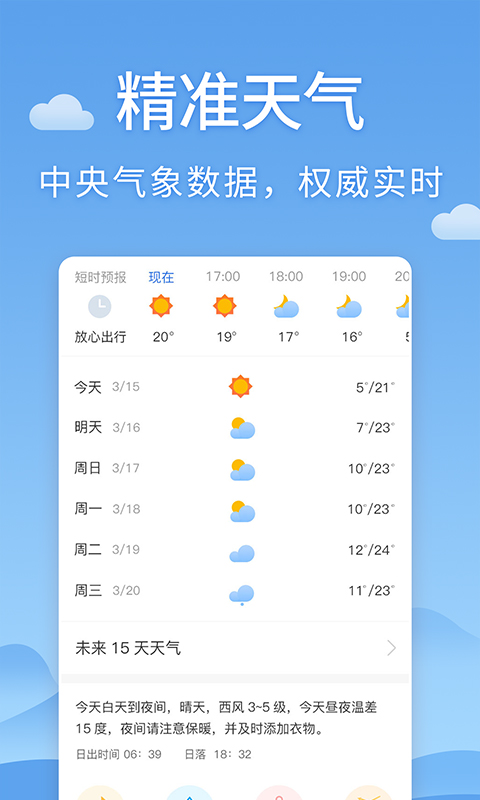 清新天气预报手机软件app截图