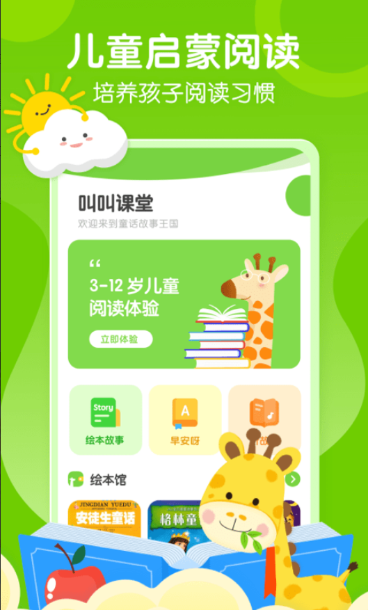 小步早教手机软件app截图