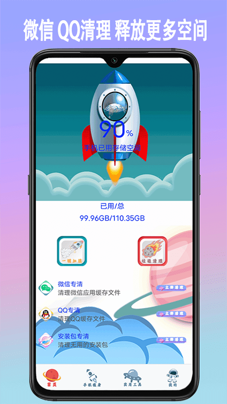 手机垃圾内存清理手机软件app截图