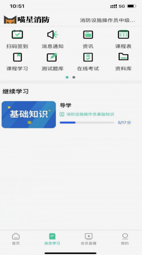 喵星消防手机软件app截图