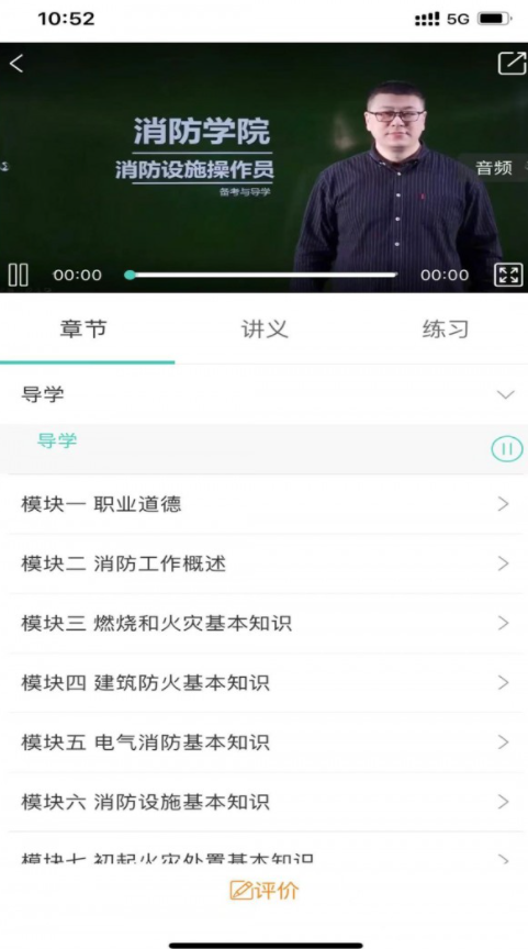 喵星消防手机软件app截图