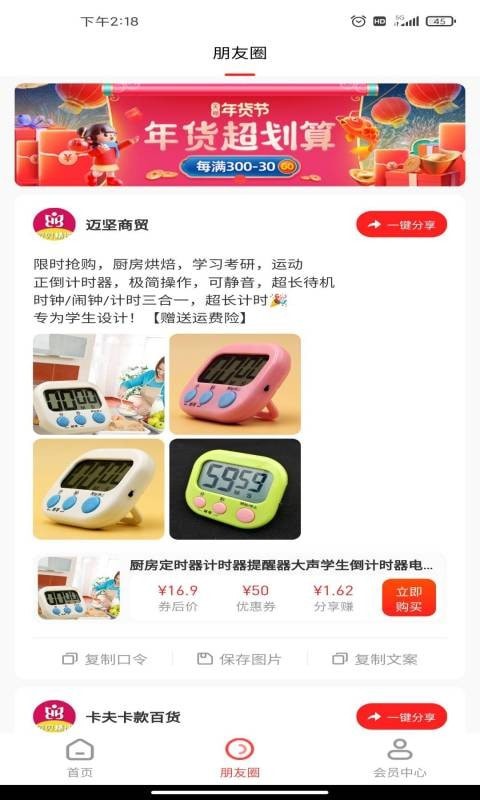 贝贝精选手机软件app截图