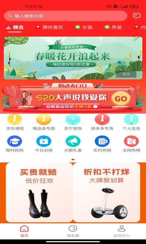 贝贝精选手机软件app截图