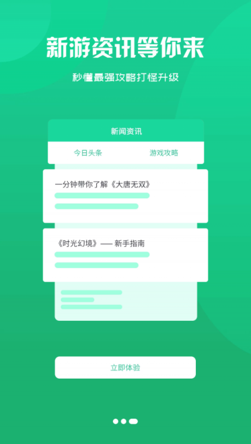 鑫讯手游手机软件app截图