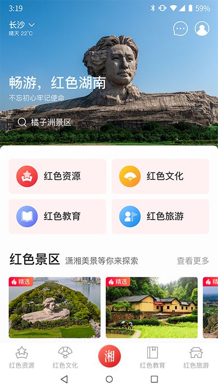 潇湘红手机软件app截图