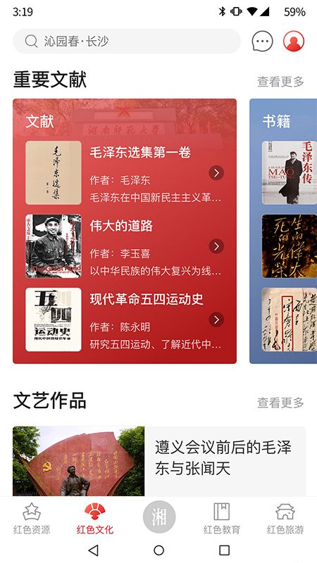 潇湘红手机软件app截图