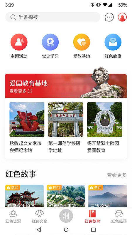 潇湘红手机软件app截图