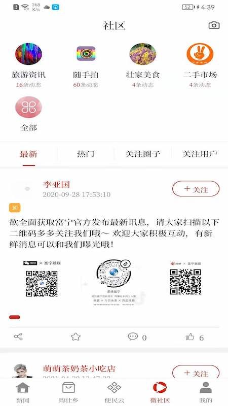 柔情富宁手机软件app截图