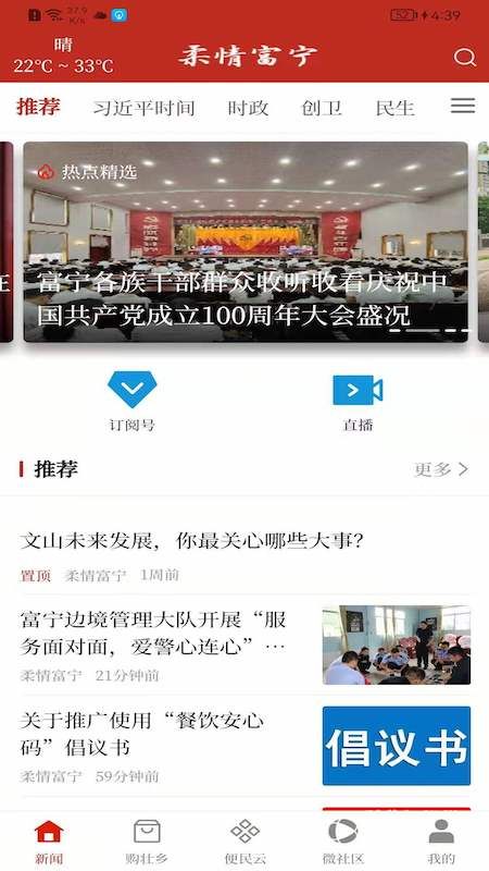 柔情富宁手机软件app截图