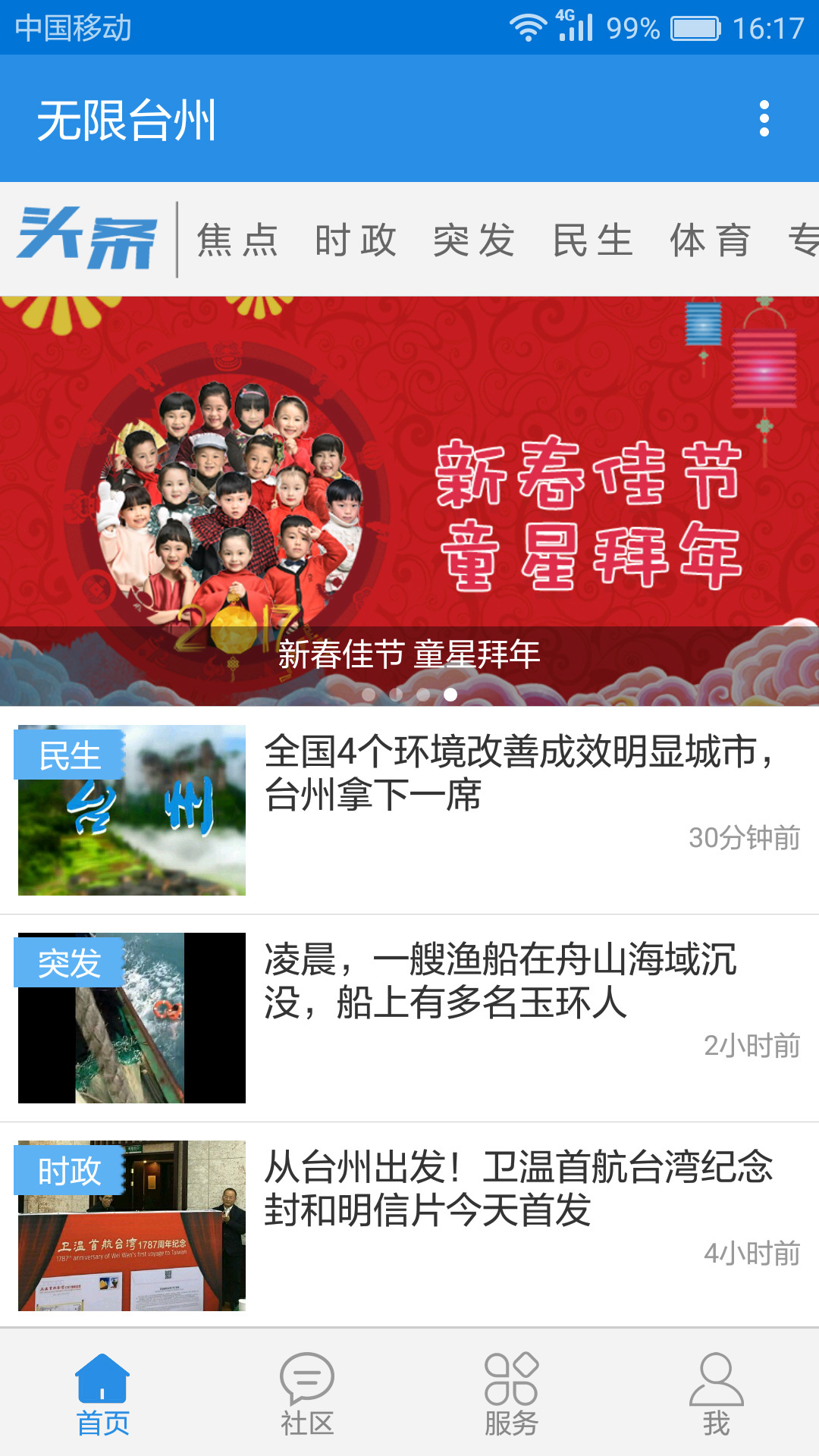 无限台州手机软件app截图