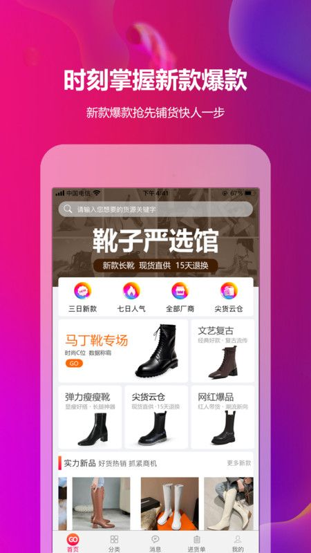 GO2货源手机软件app截图