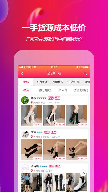 GO2货源手机软件app截图