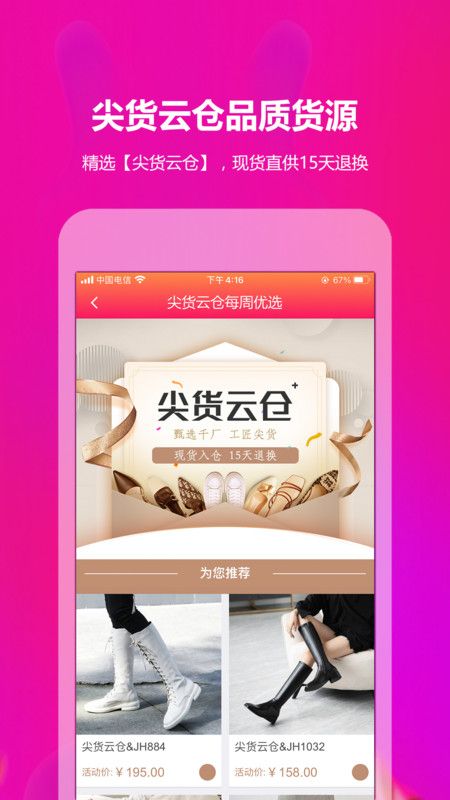 GO2货源手机软件app截图