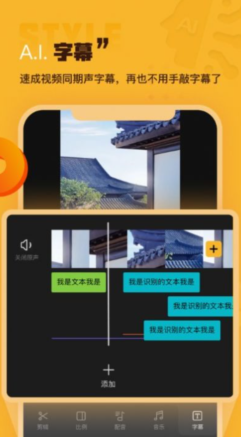 AI剪辑手机软件app截图