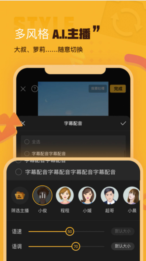 AI剪辑手机软件app截图