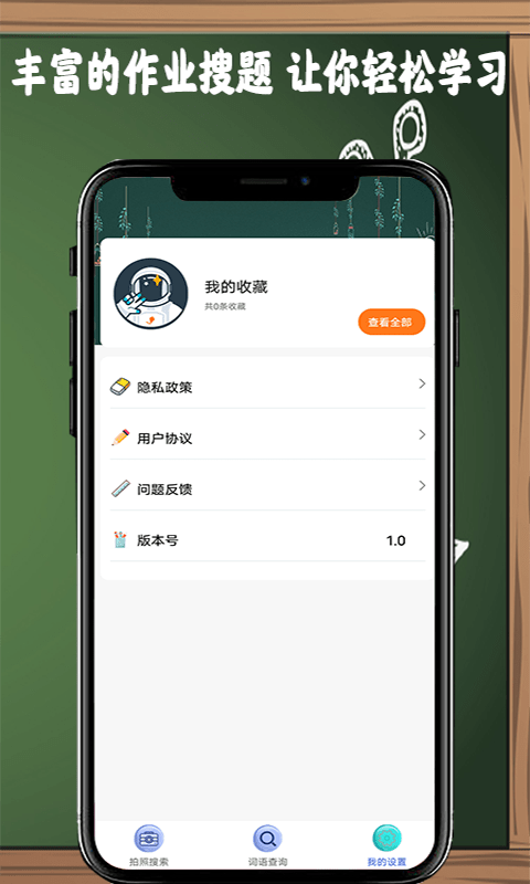 作业答案拍拍手机软件app截图