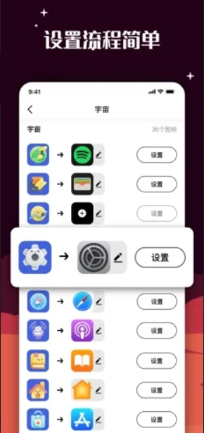 百变图标手机软件app截图