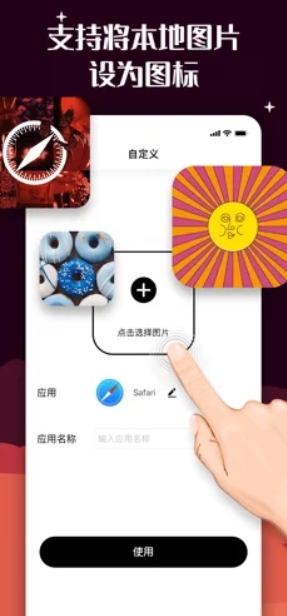 百变图标手机软件app截图