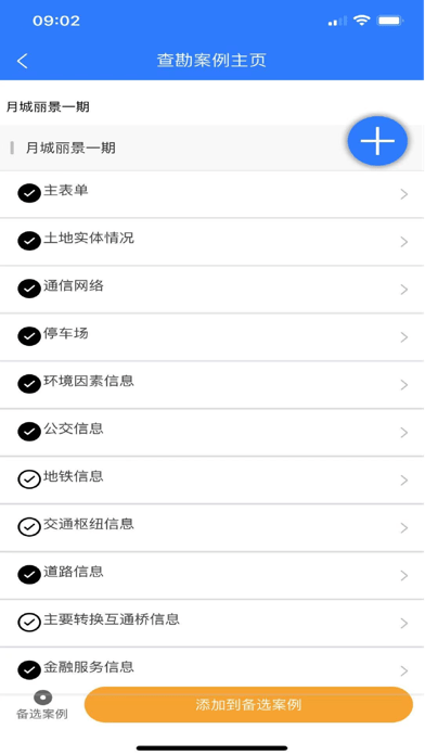 协合智能办公手机软件app截图